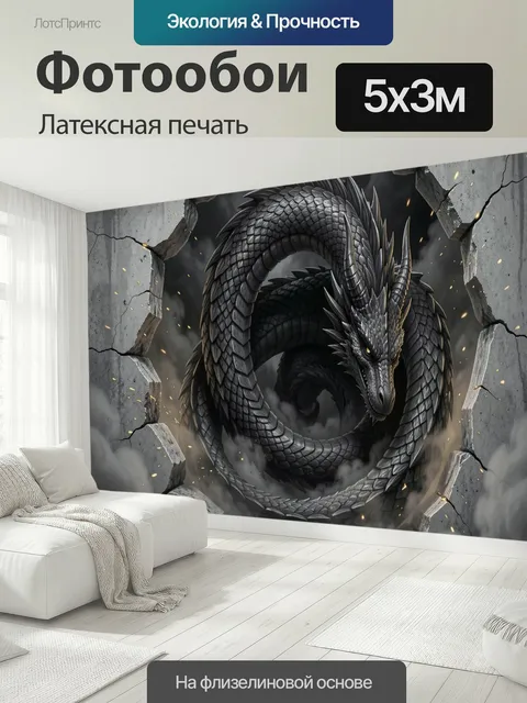 500 × 300 см · Латексная печать