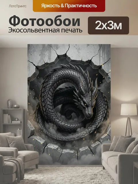 200 × 300 см · Экосольвентная печать