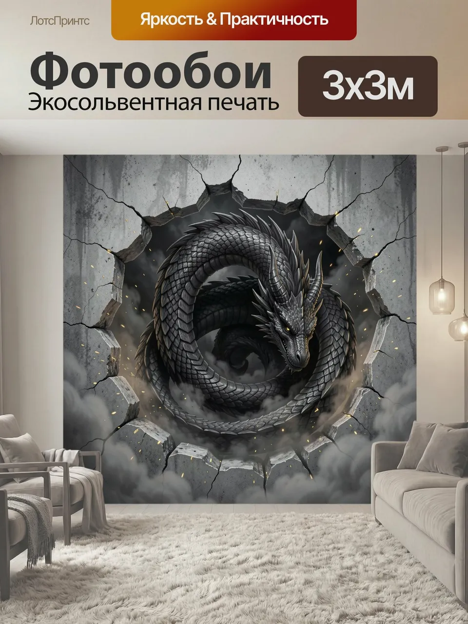 Фотообои Черный дракон сквозь каменную стену. Мрачный фантазийный змей с чешуйчатым телом и рогами вырывается …