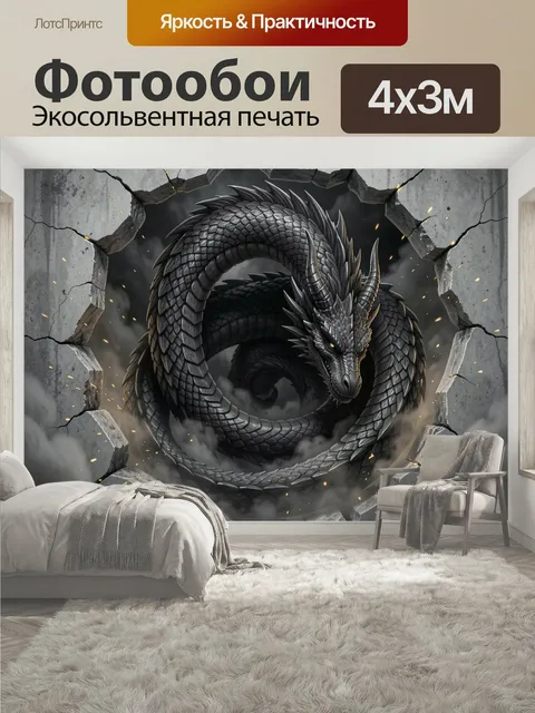 400 × 300 см · Экосольвентная печать