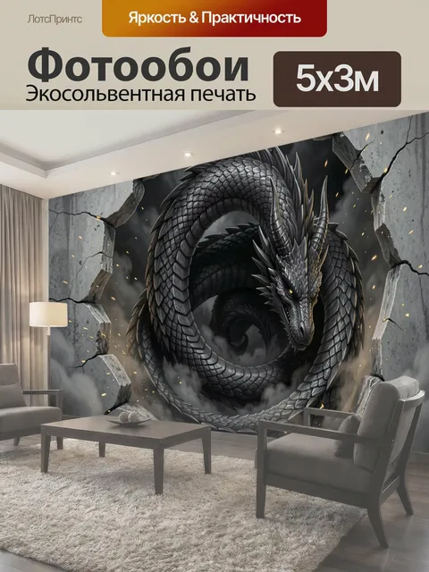 500 × 300 см · Экосольвентная печать
