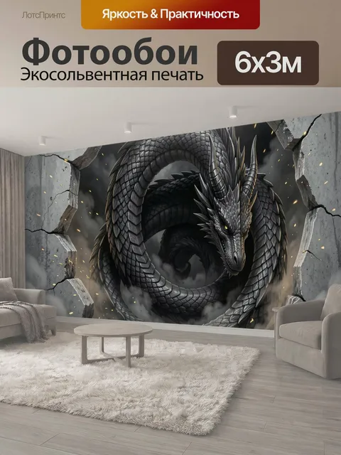 600 × 300 см · Экосольвентная печать
