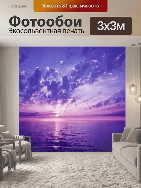 Фотообои Фиолетовый, закат, дорогой
