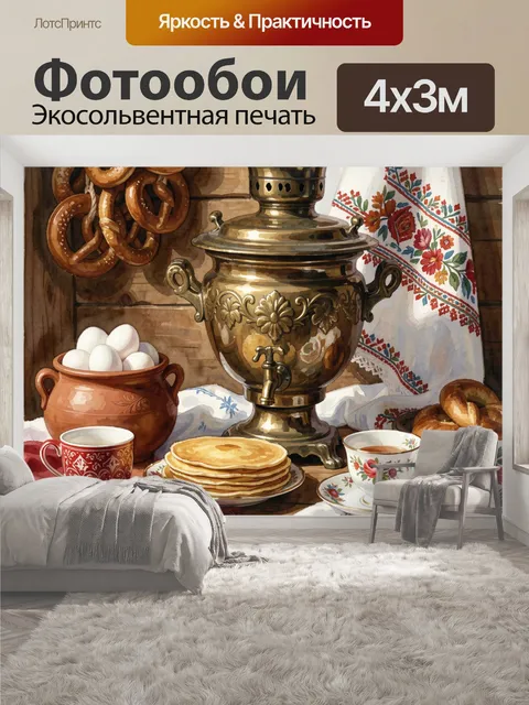 400 × 300 см · Экосольвентная печать