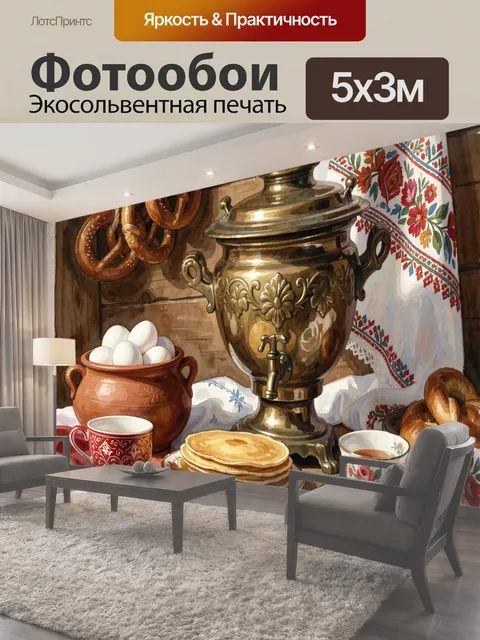 500 × 300 см · Экосольвентная печать