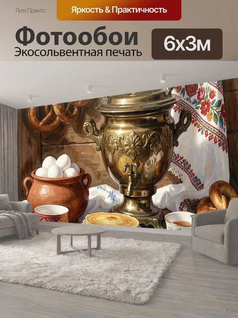 600 × 300 см · Экосольвентная печать