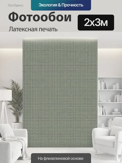 200 × 300 см · Латексная печать