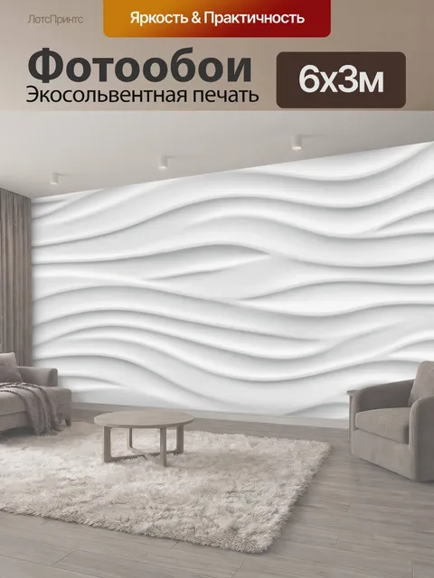 600 × 300 см · Экосольвентная печать
