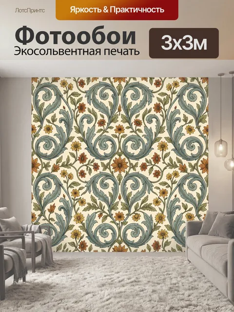 Фотообои Цветочный орнамент с завитками