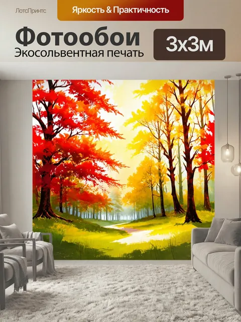 Фотообои Утро показывают пейзажи красных и золотых деревьев среди зеленого леса, где утренний туман создает атмосферу …