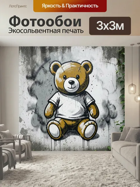 Фотообои Милый медвежонок в футболке. Граффити с забавным плюшевым мишкой в белой одежде на фоне состаренной стены. Че…