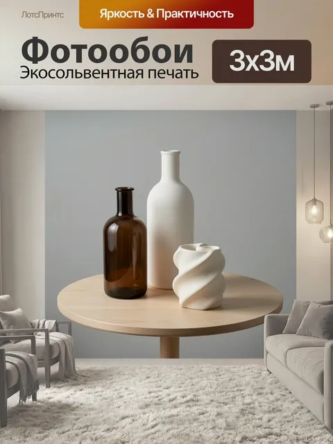 Фотообои Минималистичная композиция с вазами. Нейтральный натюрморт в скандинавском стиле: стеклянный янтарный сосуд, …