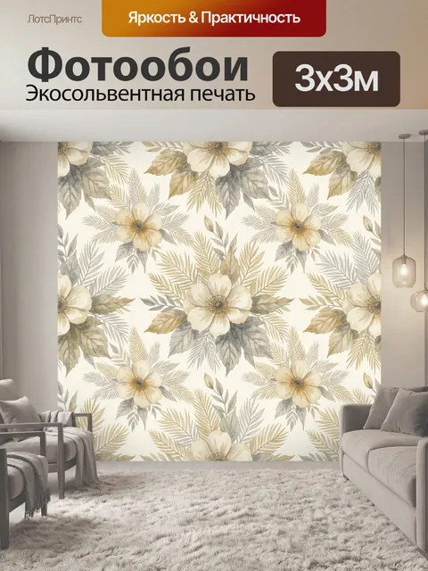 Фотообои Винтажные цветы и пальмовые листья
