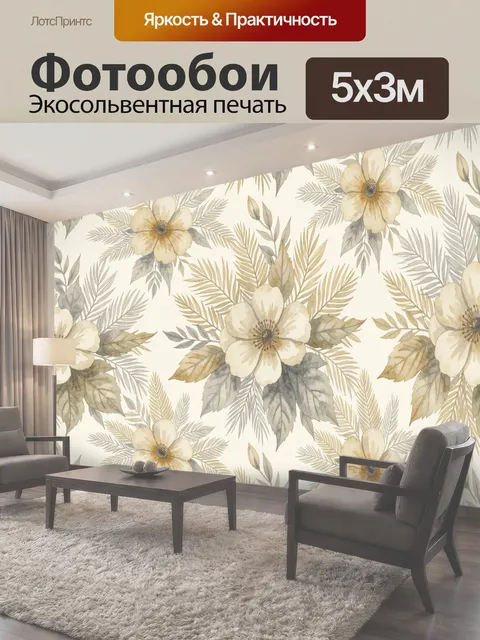 Фотообои Винтажные цветы и пальмовые листья