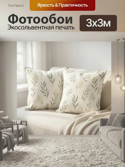 Фотообои Нежные веточки и листья. Акварельный растительный орнамент в скандинавском стиле: шалфейная зелень, кремовый …