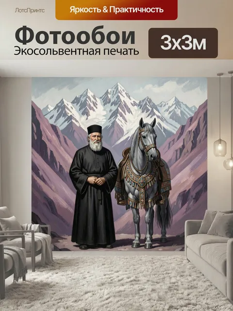 Фотообои Пастырь и конь в горах