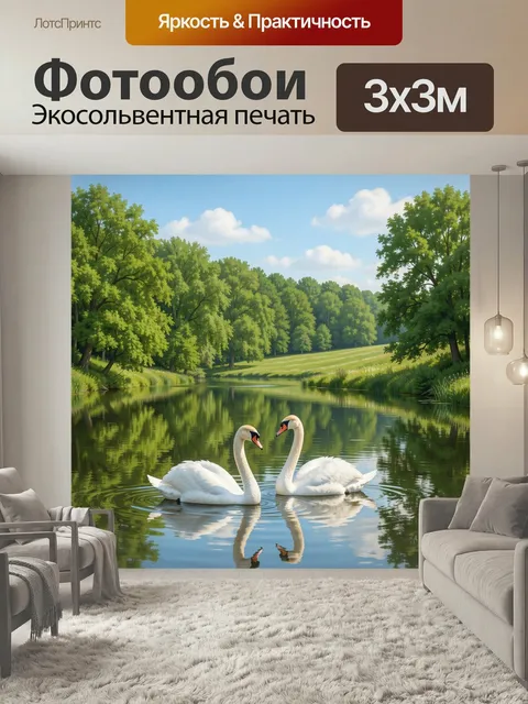 Фотообои Лебеди на лесной реке. Спокойная летняя природа: два белоснежных лебедя плывут по зеркальной воде среди густы…