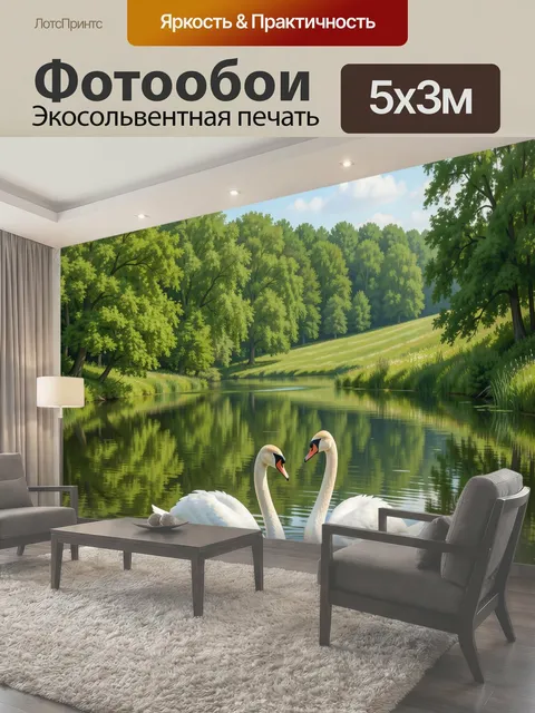 Фотообои Лебеди на лесной реке