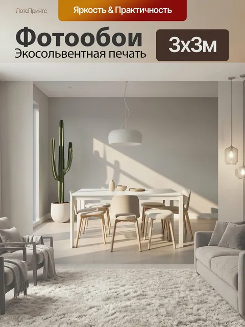 Фотообои Светлый минималистичный интерьер с кактусом