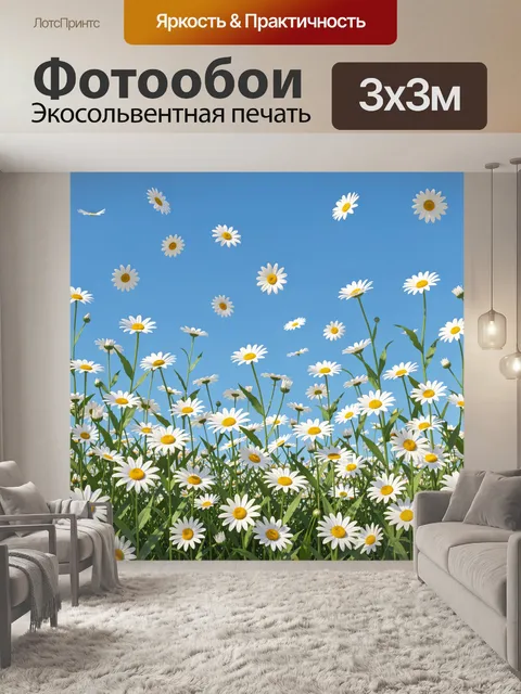 Фотообои Ромашки в голубом небе. Пышное поле белых ромашек с желтыми сердцевинами на фоне чистого голубого неба. Легки…