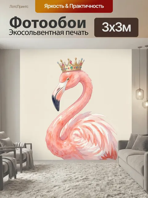 Фотообои Фламинго в короне. Акварельная иллюстрация изящной розовой птицы с декоративным венцом, нежные персиковые и б…