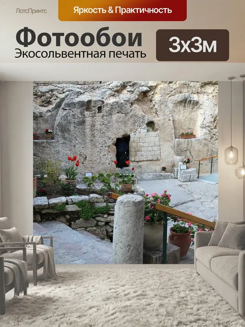 Фотообои Пасхальный, израиль, иерусалим