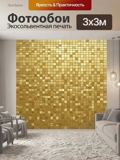 Фотообои Золотая мозаика текстуры