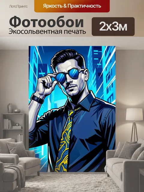 200 × 300 см · Экосольвентная печать
