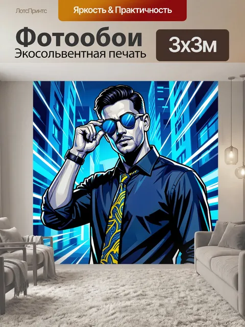 300 × 300 см · Экосольвентная печать