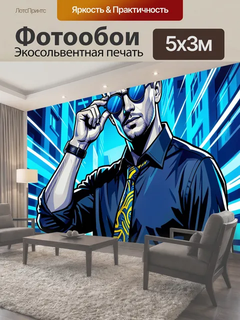 500 × 300 см · Экосольвентная печать