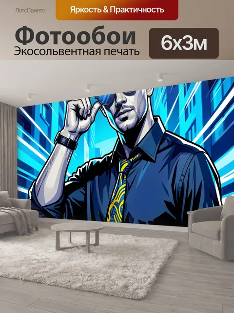 600 × 300 см · Экосольвентная печать