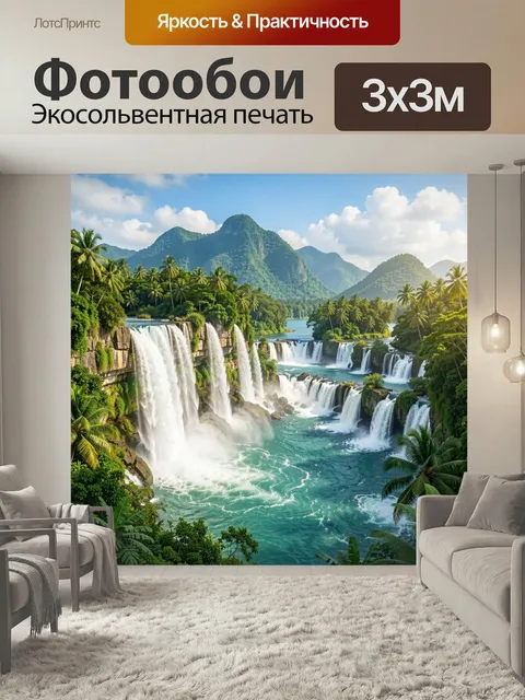 Фотообои Тропические водопады и джунгли