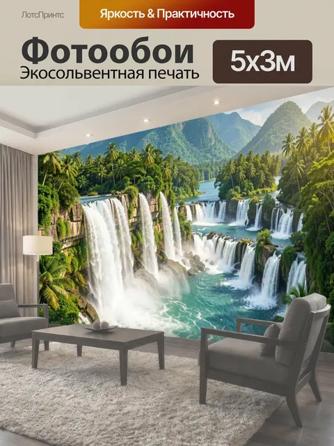 Фотообои Тропические водопады и джунгли