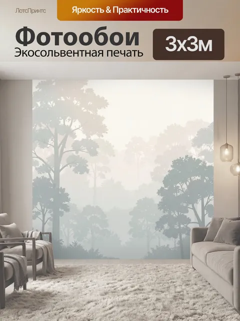 Фотообои Туманный лес в пастельных тонах. Лесной пейзаж с силуэтами деревьев и густой дымкой: мягкие зеленовато-серые …