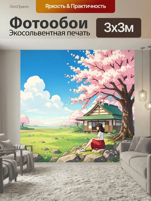 Фотообои Сакура у японского дома. Аниме-иллюстрация с цветущей вишней, деревенским домиком и девушкой на камнях. Яркое…