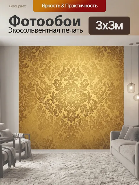 Фотообои Золотой дамаск с орнаментальной розеткой. Роскошный дамасский орнамент с центральной розеткой из завитков, ра…