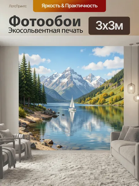 Фотообои Альпийский пейзаж с парусником. Живописная горная долина с зеркальной водой, хвойным лесом и снежными вершина…