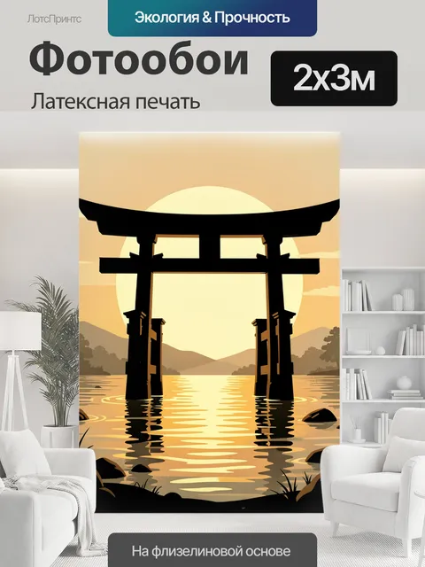 200 × 300 см · Латексная печать