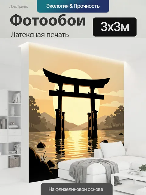 300 × 300 см · Латексная печать