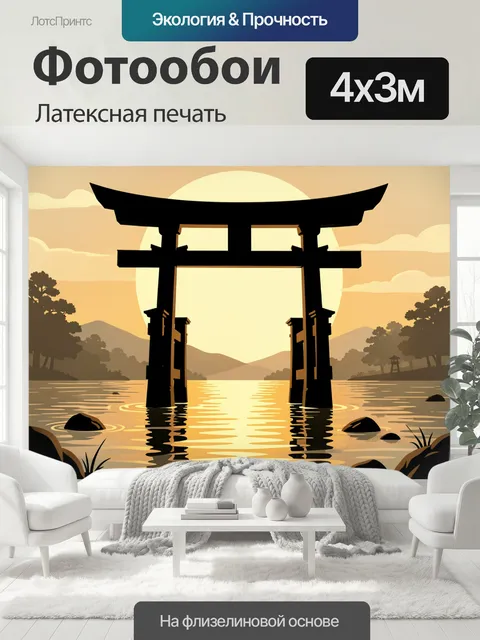 400 × 300 см · Латексная печать