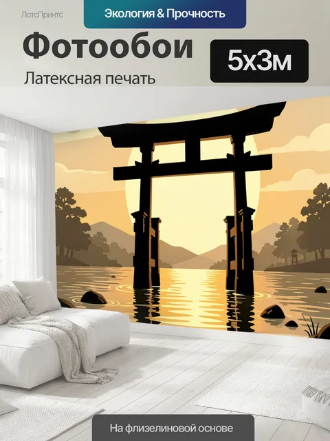 500 × 300 см · Латексная печать