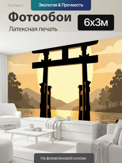 600 × 300 см · Латексная печать