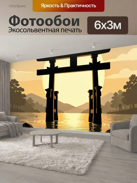 600 × 300 см · Экосольвентная печать