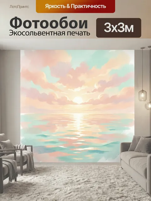 Фотообои Морской закат в пастельных облаках