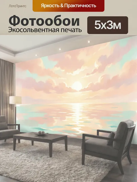 Фотообои Морской закат в пастельных облаках