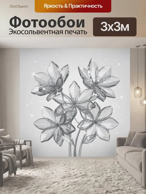 Фотообои Серебристые цветы с блестящими гранями. Композиция из реалистичных серебристых цветков с лепестками-гранями и…