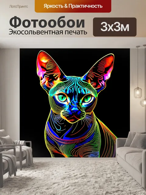 Фотообои Абстракция, изображающая контуры кота-сфинкса, обрисованного линиями ярких цветов и текстур, на фоне темной с…