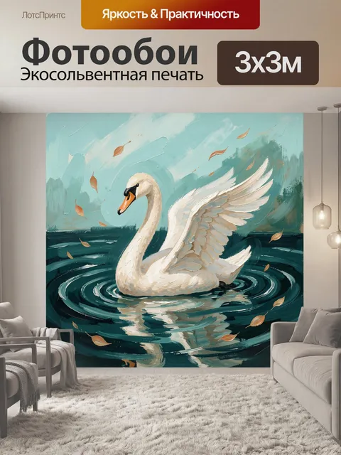 Фотообои Белый лебедь на воде. Живописная сцена с изящной водоплавающей птицей, расправившей крылья среди кругов на тё…