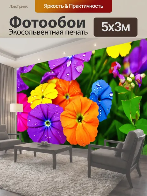 Фотообои Яркие цветы, разнообразие оттенков: фиолетовые, желтые, оранжевые, розовые и голубые, нежные лепестки…