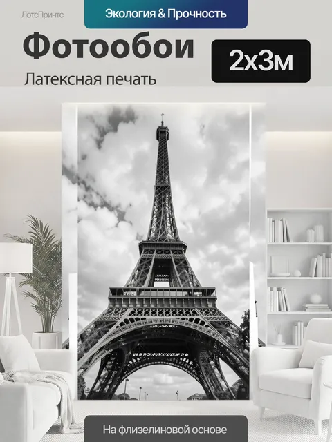 200 × 300 см · Латексная печать